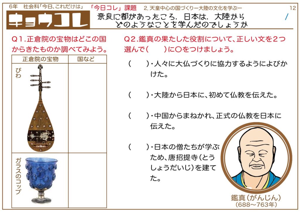 大陸の文化を学ぶ<家庭学習キョウコレ.02>見本画像