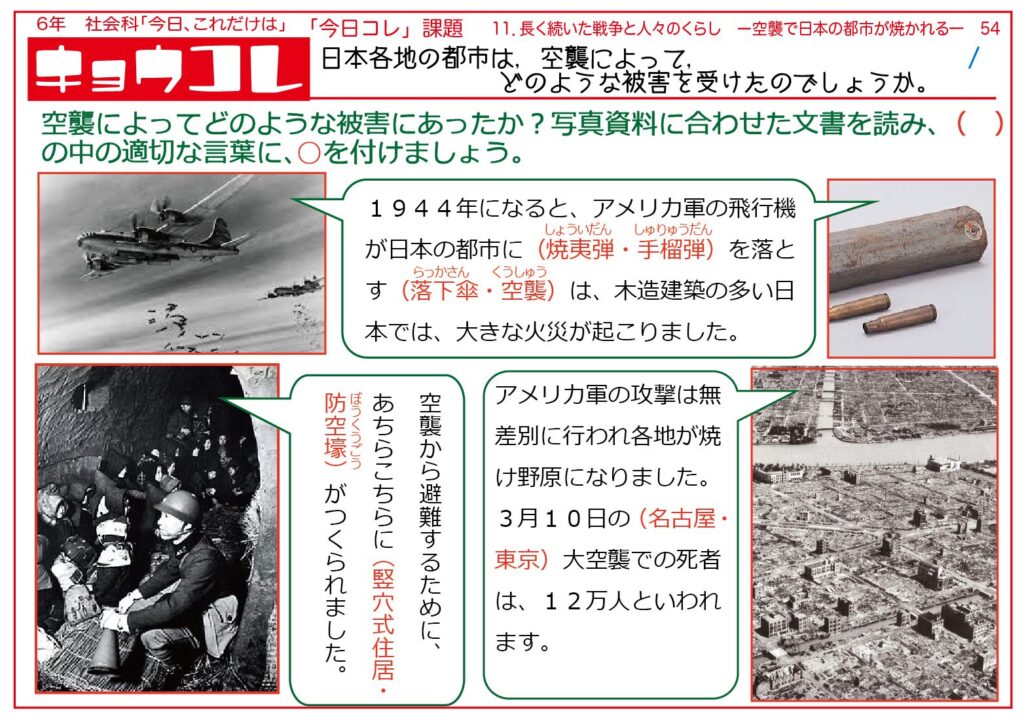  空襲で日本の都市が焼かれる＜家庭学習キョウコレ.12＞見本画像