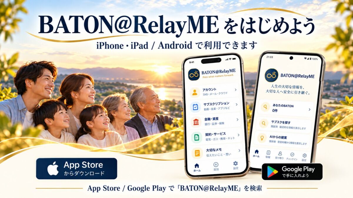 BATON@RelayMEをiPhone Androidではじめよう